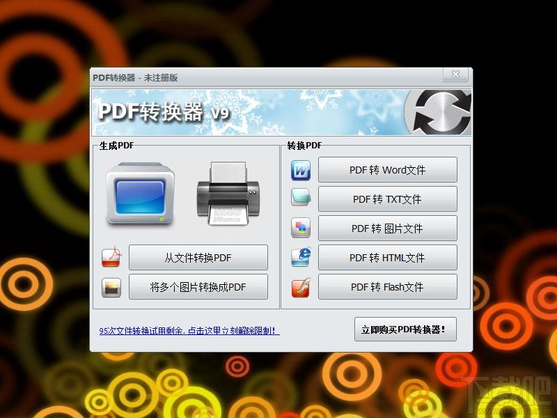 PDF转换器,1XG PDF转换器,PDF转换器下载