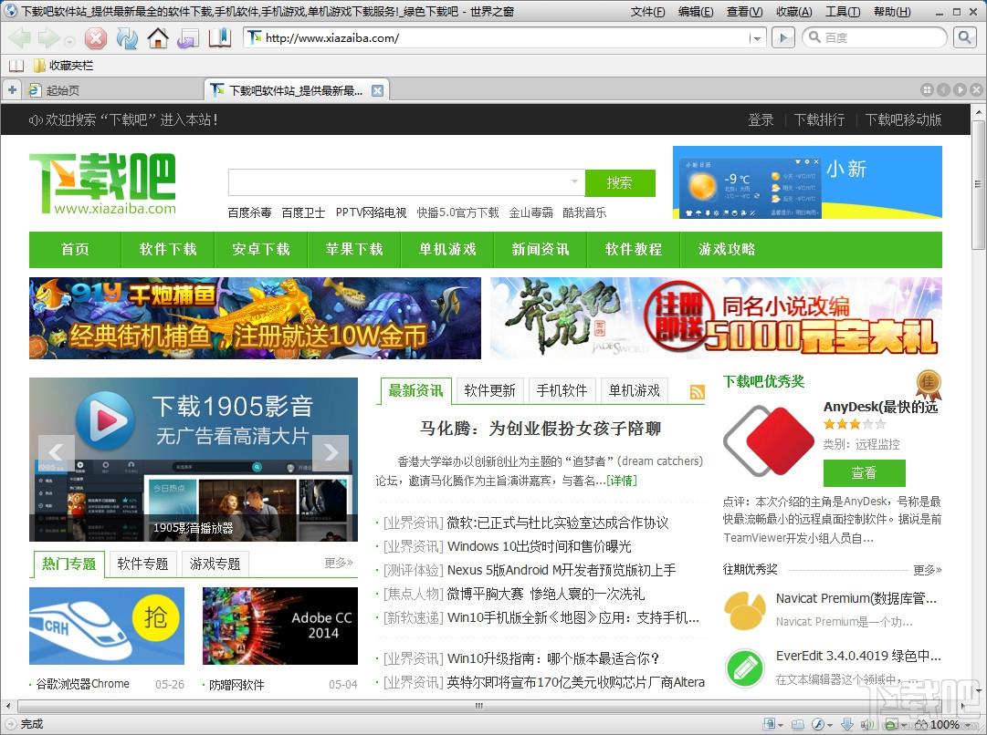 世界之窗,世界之窗浏览器,世界之窗浏览器官方下载,世界之窗浏览器下载