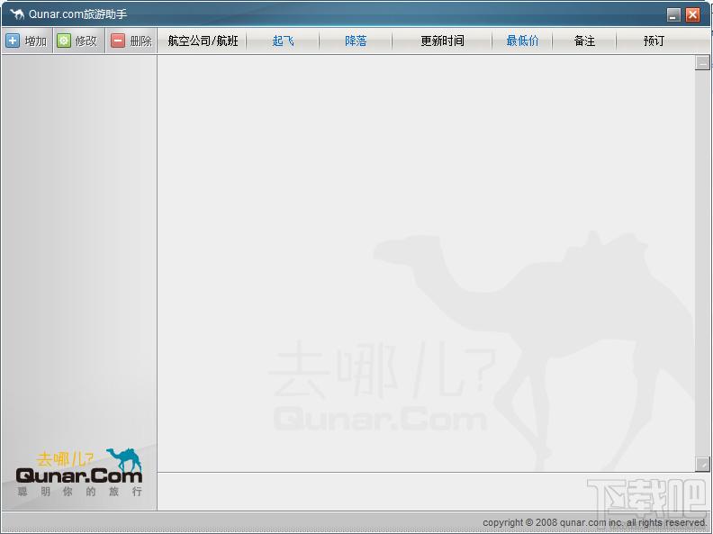 Qunar,去哪儿,去哪儿旅游助手