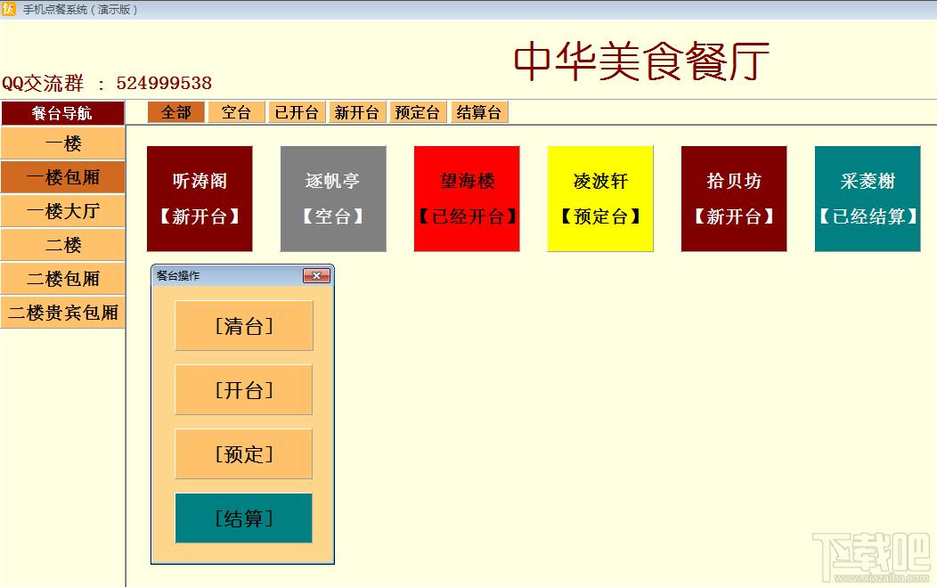 手机点餐系统,手机点餐系统下载