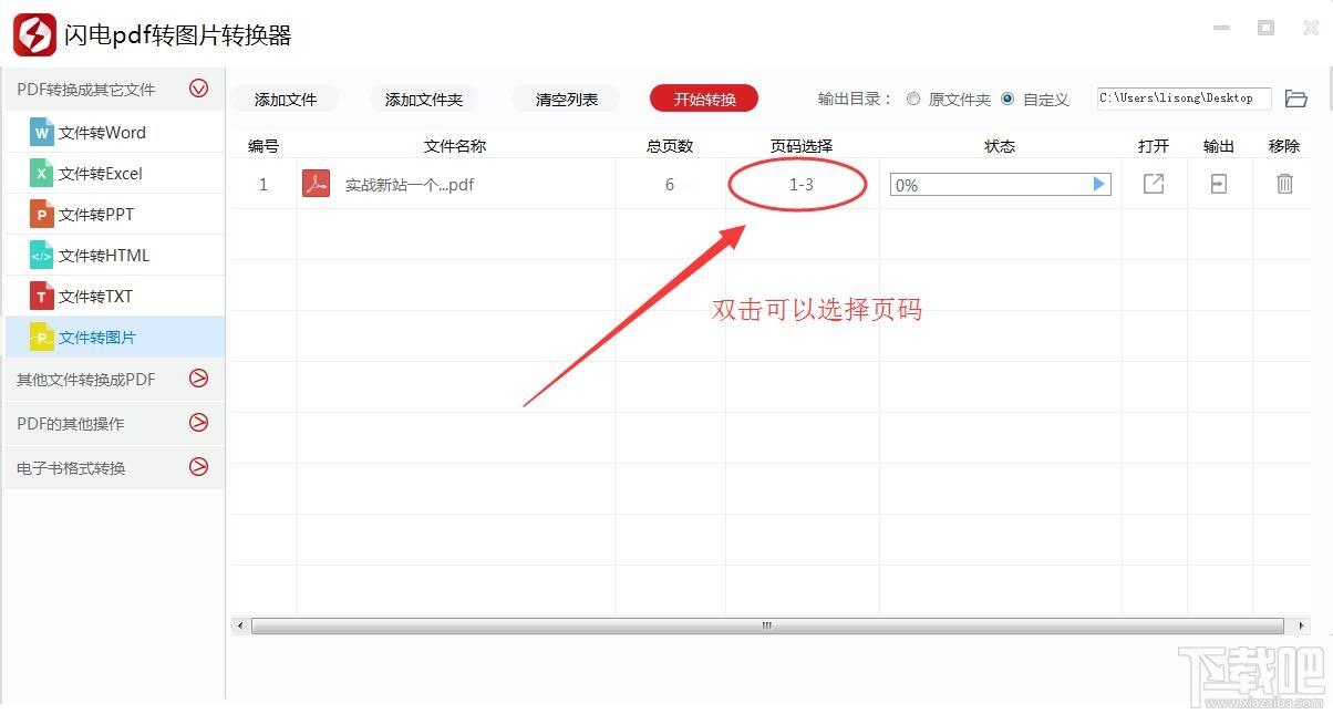闪电PDF转图片转换器,PDF转图片转换器,PDF转图片工具