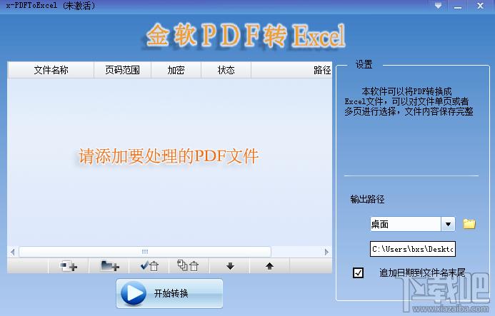 金软PDF转Excel,PDF转Excel