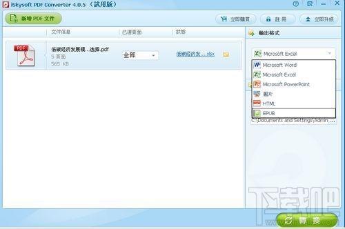 iSkysoft PDF Converter,iSkysoft PDF Converter下载,iSkysoft PDF Converter官方下载
