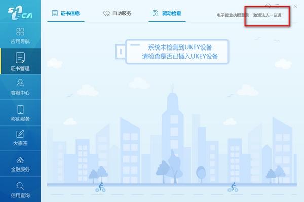 法人一证通协卡助手,驱动.