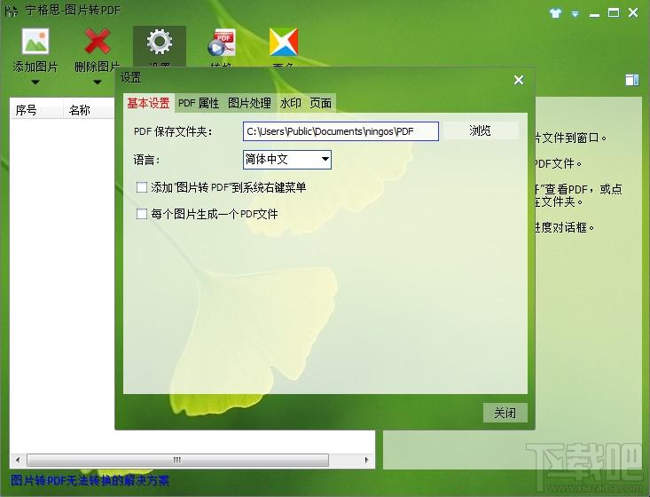 图片转PDF,图片转PDF软件,图片转PDF下载,文档转换