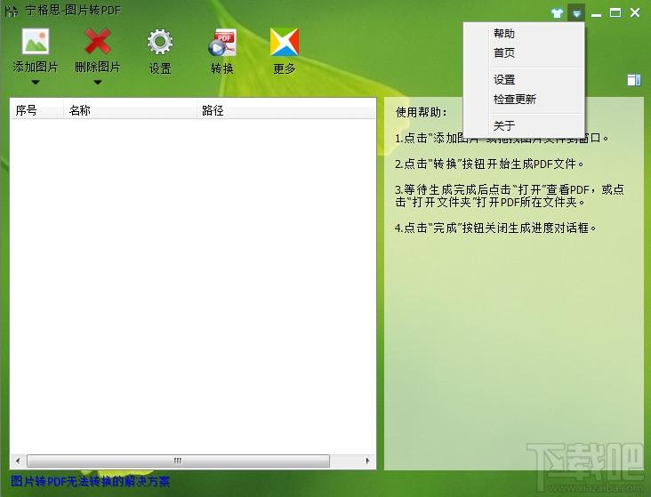 图片转PDF,图片转PDF软件,图片转PDF下载,文档转换