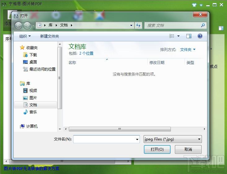 图片转PDF,图片转PDF软件,图片转PDF下载,文档转换