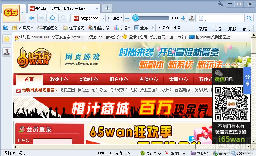 65浏览器,65网页游戏浏览器下载,65网页游戏浏览器官方下载