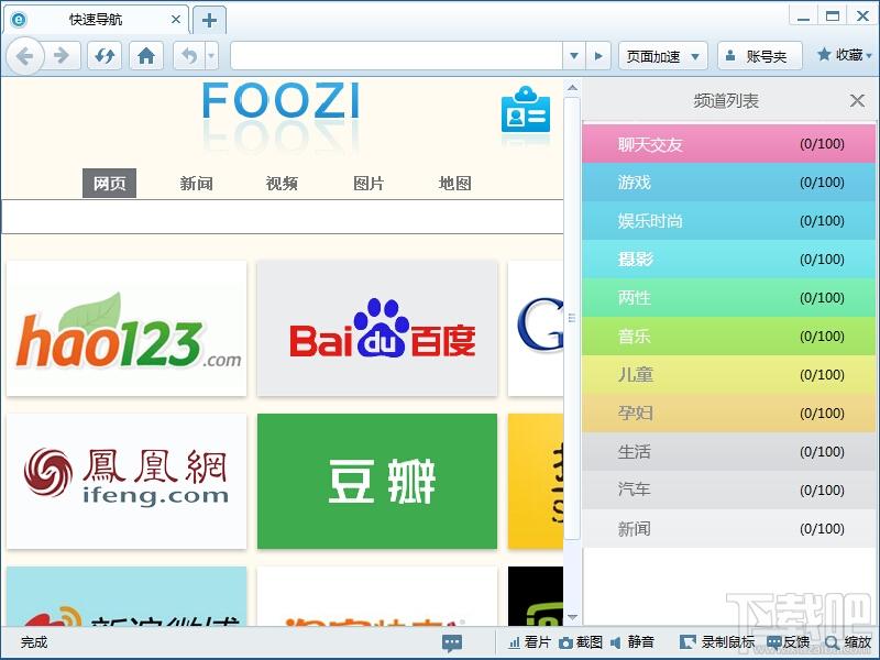 FOOZI浏览器,FOOZI浏览器下载,FOOZI浏览器官方下载