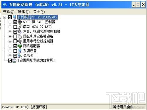 万能驱动助理 for Win8 32Bit,万能驱动助理 for Win8 32Bit下载,万能驱动助理 for Win8 32Bit官方下载
