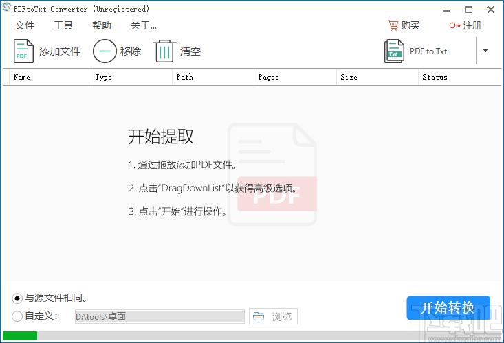 PDF to Txt Converter下载,PDF转TXT