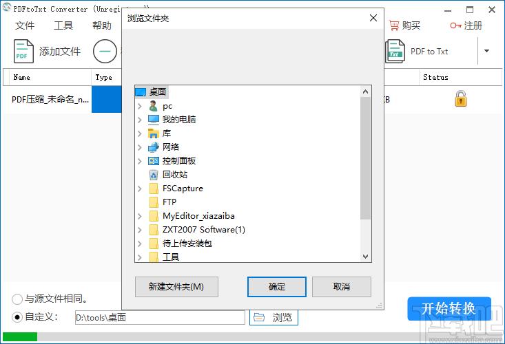 PDF to Txt Converter下载,PDF转TXT
