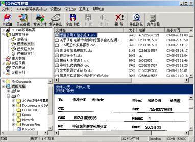 aofax传真软件,aofax传真服务器,免费群发传真软件