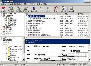 aofax传真软件,aofax传真服务器,免费群发传真软件