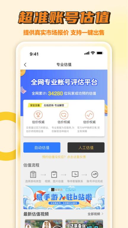 易手游游戏交易平台下载,游戏交易app,易手游