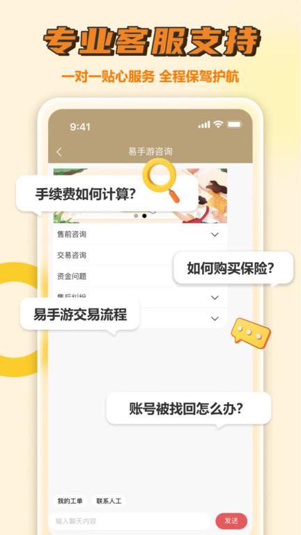易手游游戏交易平台下载,游戏交易app,易手游