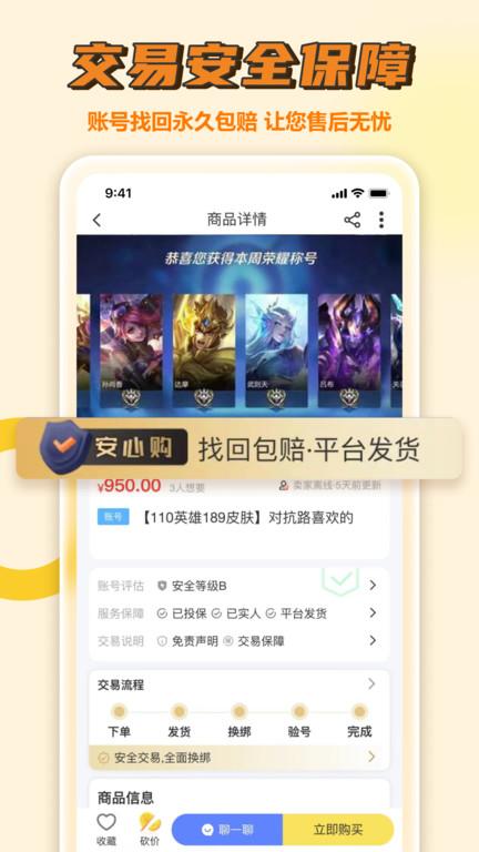 易手游游戏交易平台下载,游戏交易app,易手游