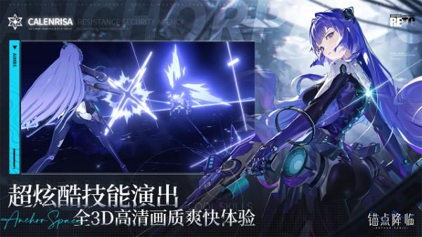 锚点降临测试服下载,锚点降临,二次元手游,科幻手游