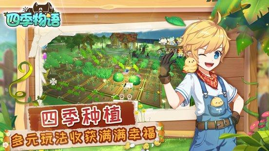 四季物语官方版下载,四季物语,经营手游,农场手游