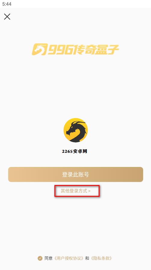 996盒子最新版本(改名996传奇盒子)下载,996盒子,游戏盒子