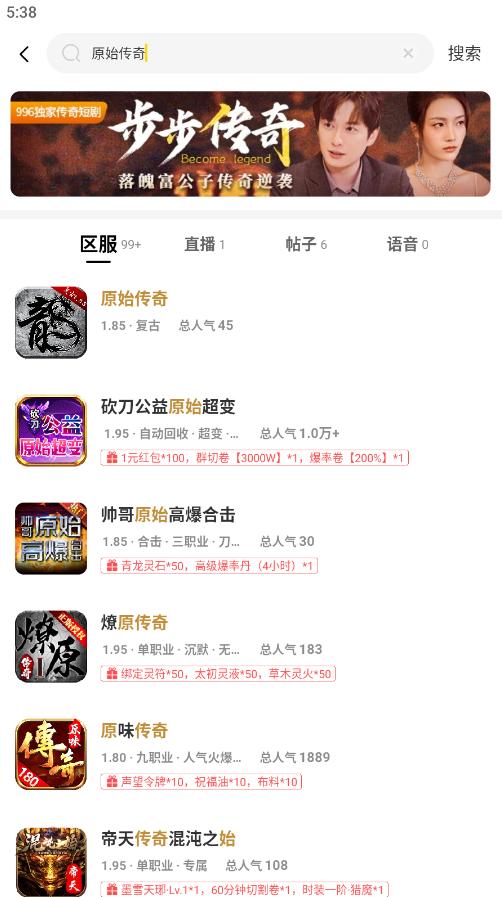 996盒子最新版本(改名996传奇盒子)下载,996盒子,游戏盒子