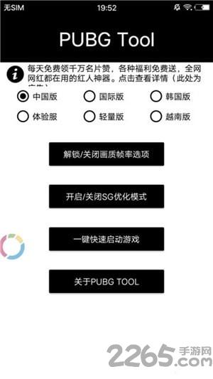 120帧画质助手软件免费版(pubg tool)下载,pubgtool,画质助手
