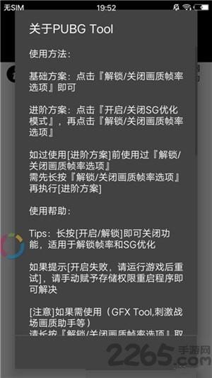 120帧画质助手软件免费版(pubg tool)下载,pubgtool,画质助手