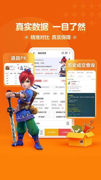 梦幻藏宝阁手游交易平台下载,梦幻藏宝阁,游戏交易,买卖号app