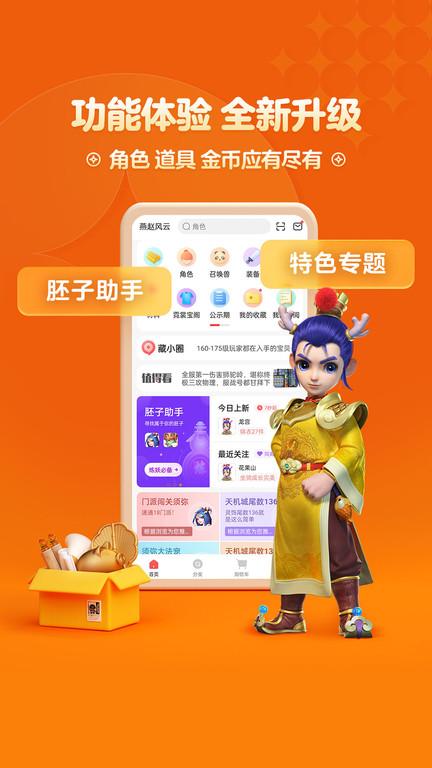 梦幻藏宝阁手游交易平台下载,梦幻藏宝阁,游戏交易,买卖号app