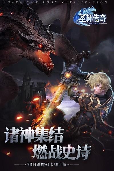 圣杯传奇易信版下载,圣杯传奇,网易手游