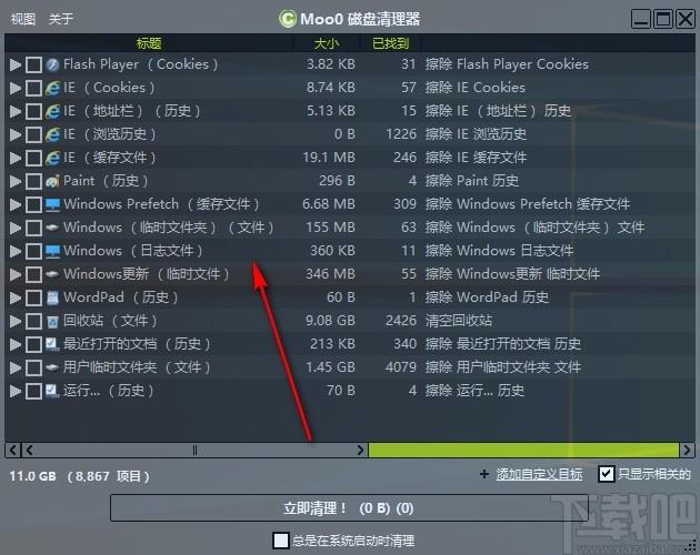 Moo0磁盘清理器,磁盘清理软件,磁盘清理