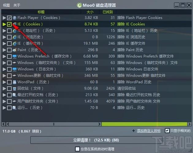 Moo0磁盘清理器,磁盘清理软件,磁盘清理