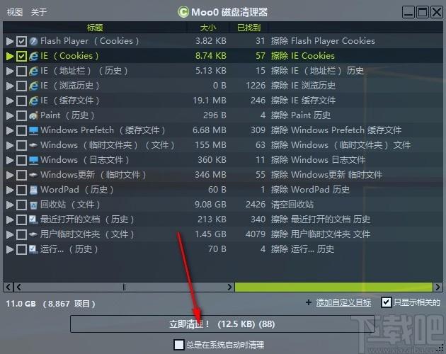 Moo0磁盘清理器,磁盘清理软件,磁盘清理