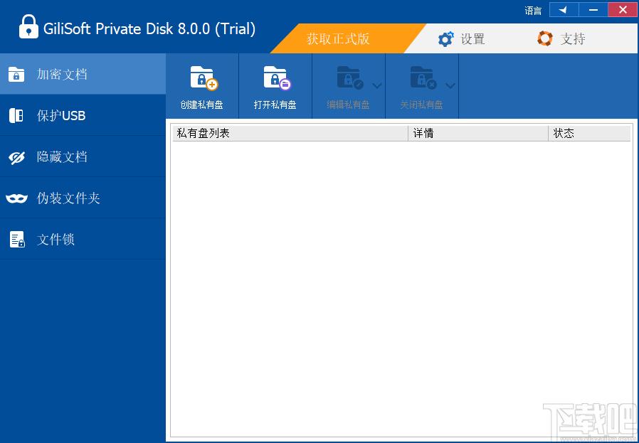 GiliSoft Private Disk下载,电脑信息保护软件