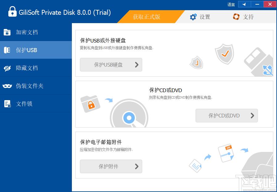 GiliSoft Private Disk下载,电脑信息保护软件