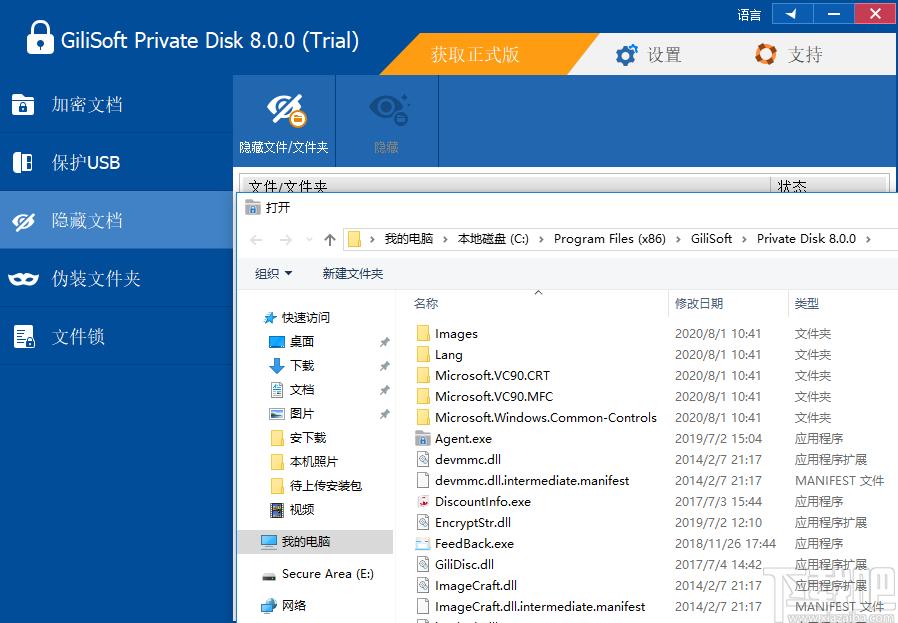 GiliSoft Private Disk下载,电脑信息保护软件