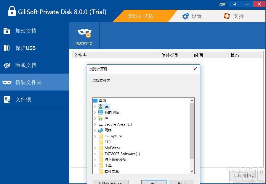 GiliSoft Private Disk下载,电脑信息保护软件