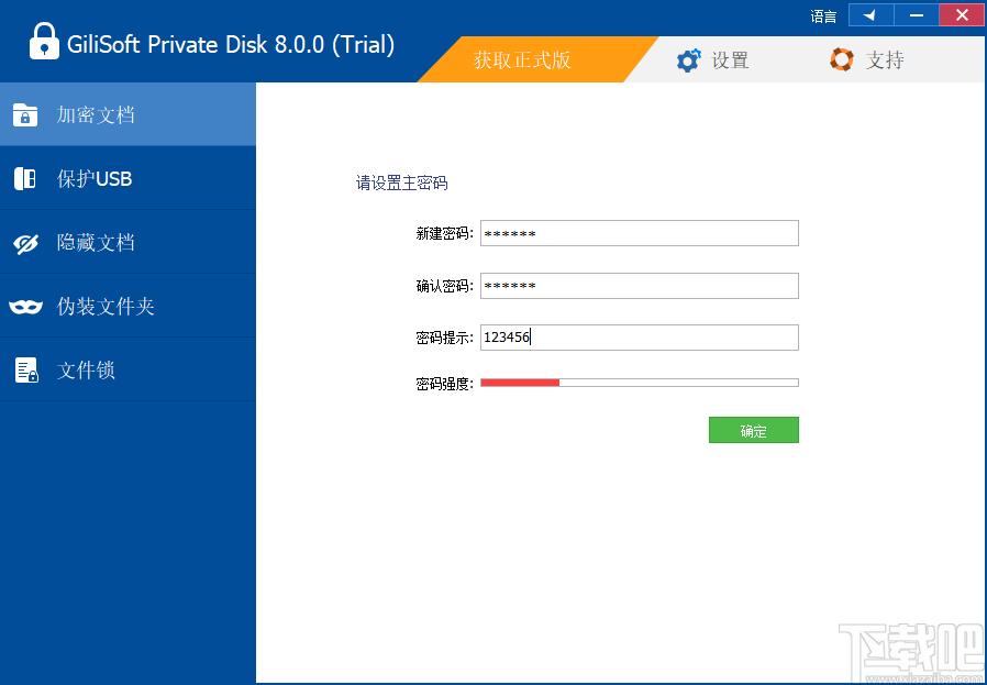GiliSoft Private Disk下载,电脑信息保护软件