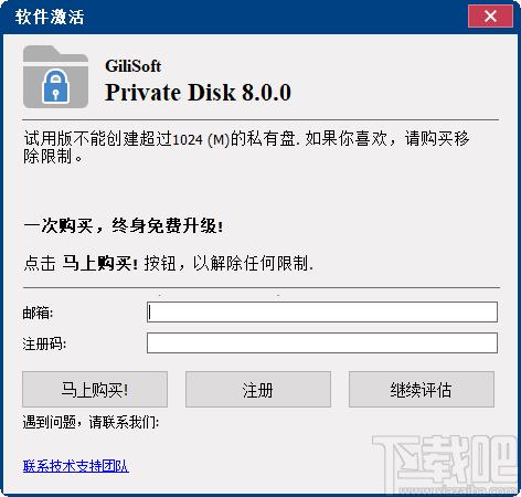 GiliSoft Private Disk下载,电脑信息保护软件