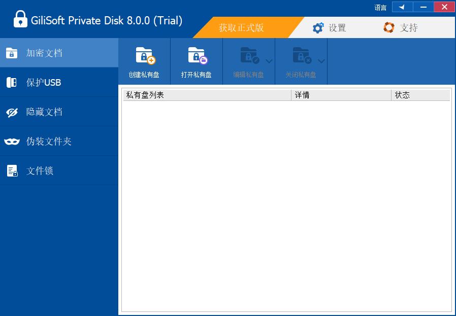 GiliSoft Private Disk下载,电脑信息保护软件