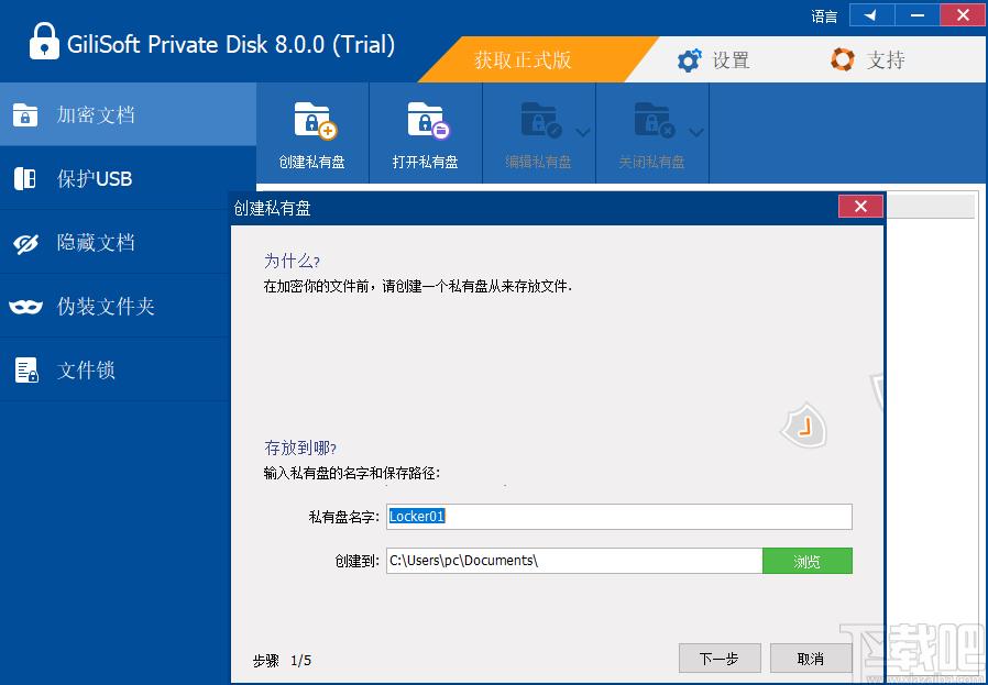 GiliSoft Private Disk下载,电脑信息保护软件