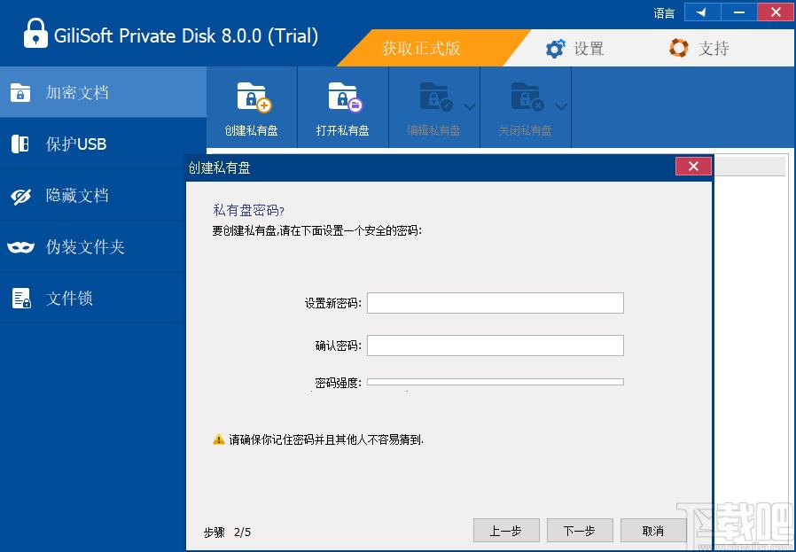 GiliSoft Private Disk下载,电脑信息保护软件