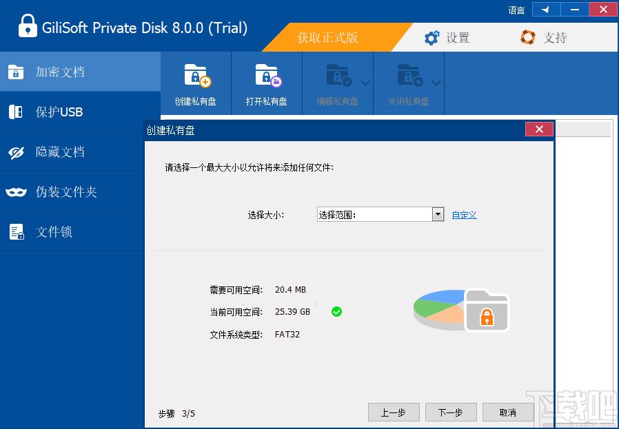 GiliSoft Private Disk下载,电脑信息保护软件