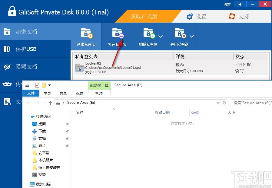 GiliSoft Private Disk下载,电脑信息保护软件