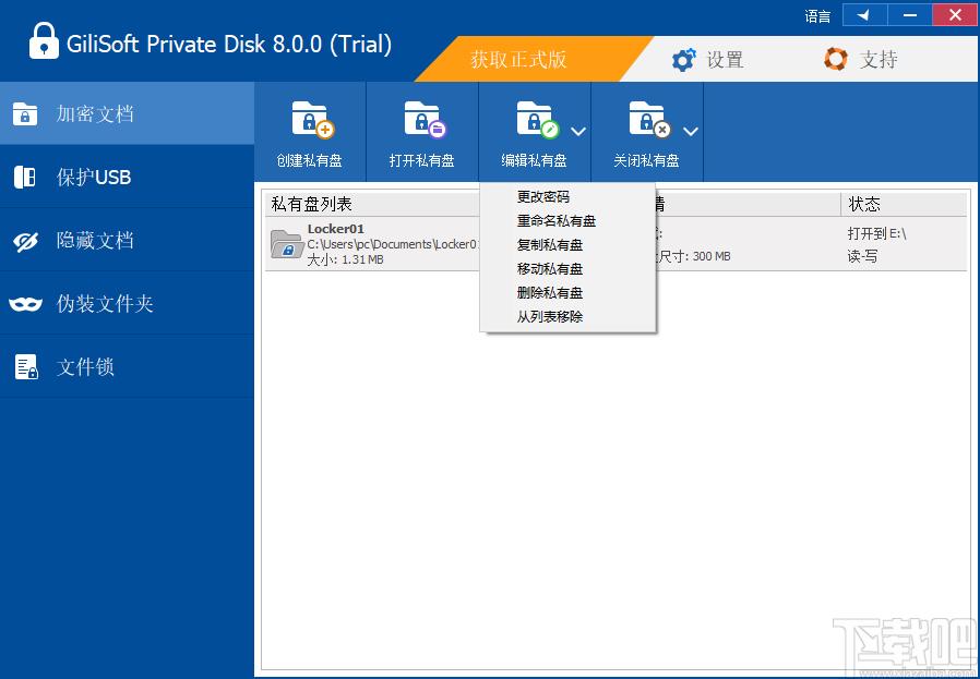 GiliSoft Private Disk下载,电脑信息保护软件
