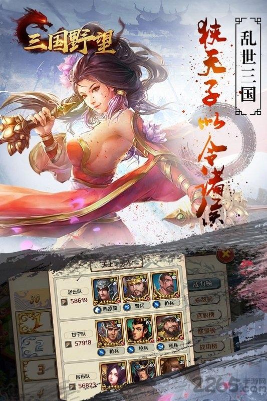 三国野望手游下载,三国野望,三国手游,国战手游