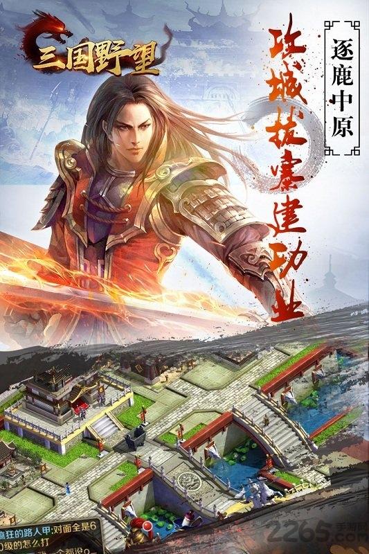三国野望手游下载,三国野望,三国手游,国战手游