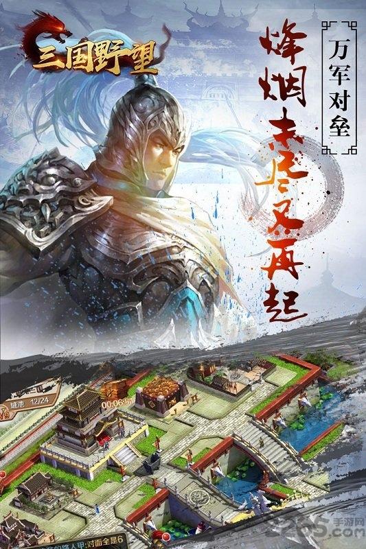 三国野望手游下载,三国野望,三国手游,国战手游