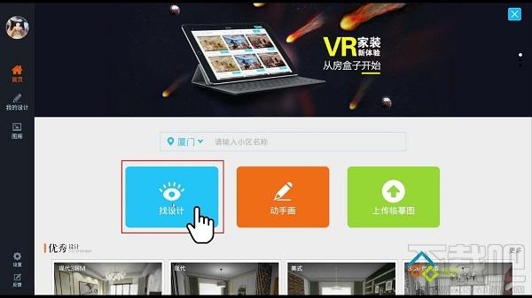 房盒子,房盒子下载,家居设计,装修设计