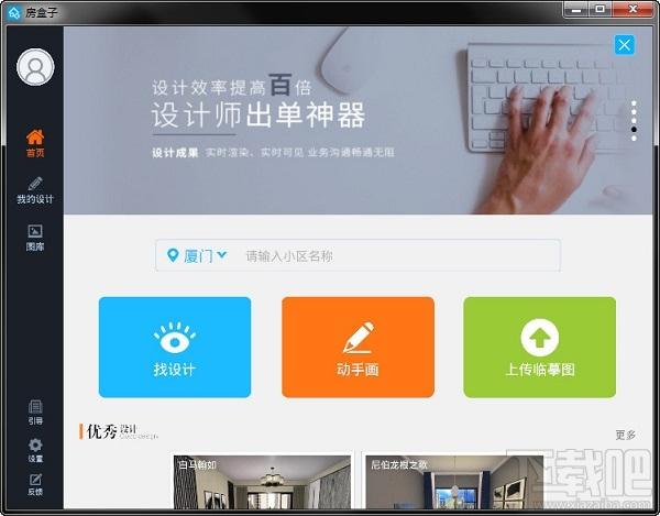 房盒子,房盒子下载,家居设计,装修设计